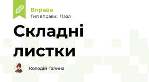 Складні листки