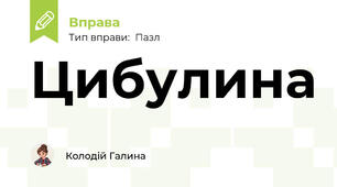 Цибулина