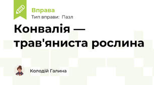 Конвалія — трав'яниста рослина