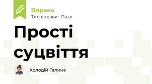 Прості суцвіття