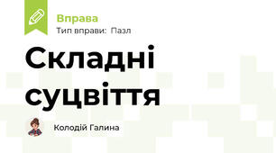 Складні суцвіття