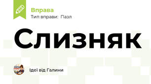 Слизняк