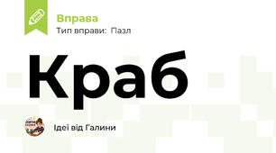 Краб
