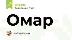 Омар