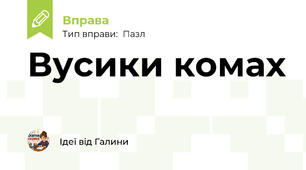 Вусики комах