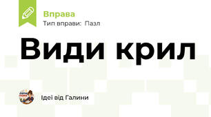 Види крил