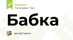 Бабка