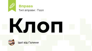 Клоп