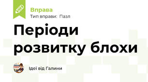 Періоди розвитку блохи