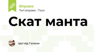 Скат манта