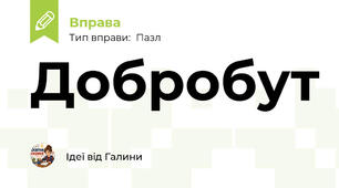 Добробут