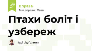 Птахи боліт і узбереж