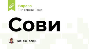 Сови