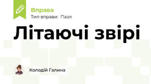 Літаючі звірі