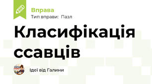 Класифікація ссавців