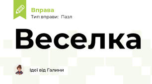 Веселка