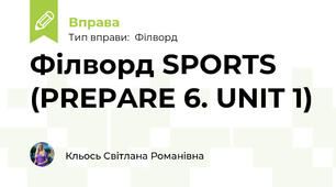 Філворд SPORTS (PREPARE 6. UNIT 1)