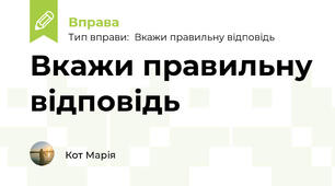 Тематичний контроль з математики для 5 класу НУШ за темою:  «Узагальнення та систематизація знань за курс початкової школи»