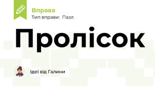Пролісок