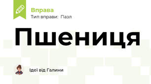 Пшениця
