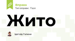 Жито