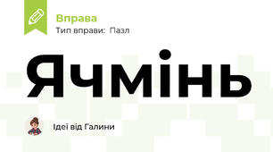Ячмінь