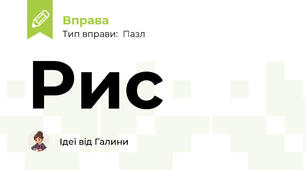 Рис