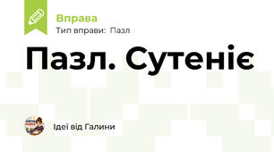 Пазл. Сутеніє