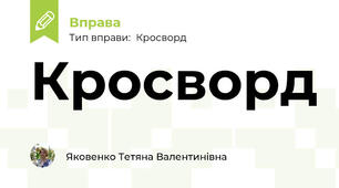 Кросворд