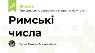 Римські числа