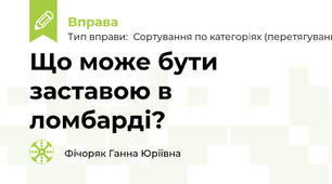 Що може бути заставою в ломбарді?