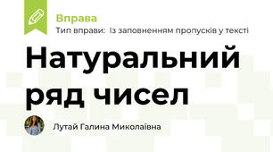 Натуральний ряд чисел