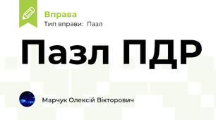 Пазл ПДР