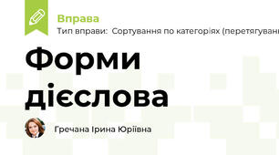 Форми дієслова