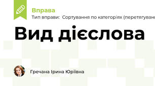 Вид дієслова