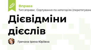 Дієвідміни дієслів