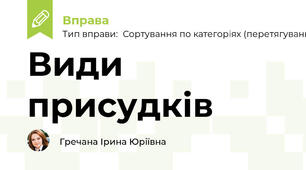 Види присудків