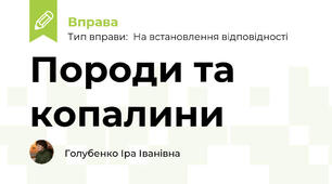 Корисні копалини