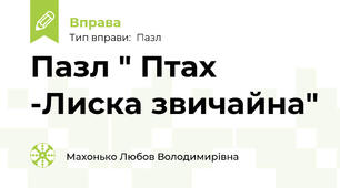 Пазл " Птах -Лиска звичайна"