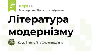Література модернізму