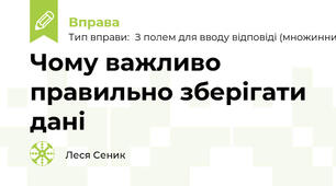 Чому важливо правильно зберігати дані 