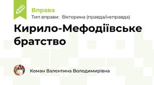 Кирило-Мефодіївське братство