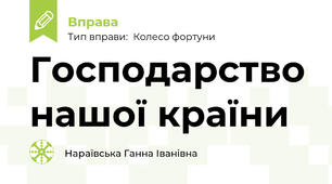 Господарство нашої країни