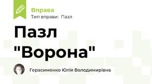 Пазл "Ворона"