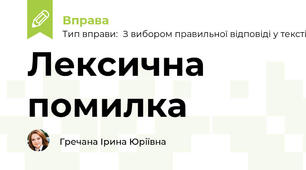 Лексична помилка