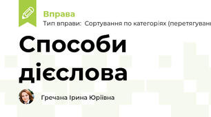 Способи дієслова