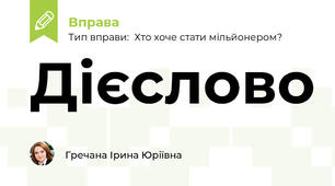 Дієслово