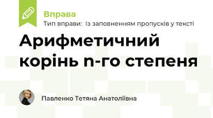 Арифметичний корінь n-го степеня