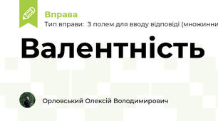 Валентність