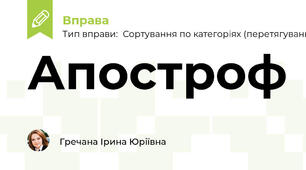 Апостроф